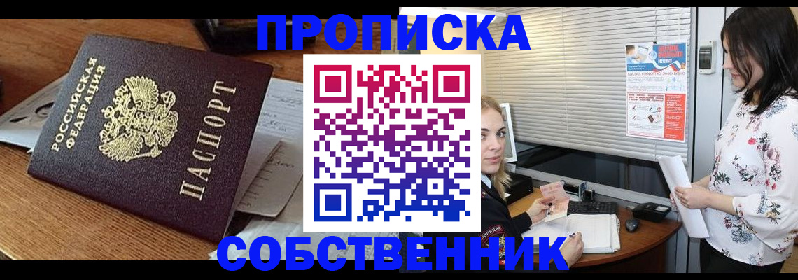 прописка законно в Кашине