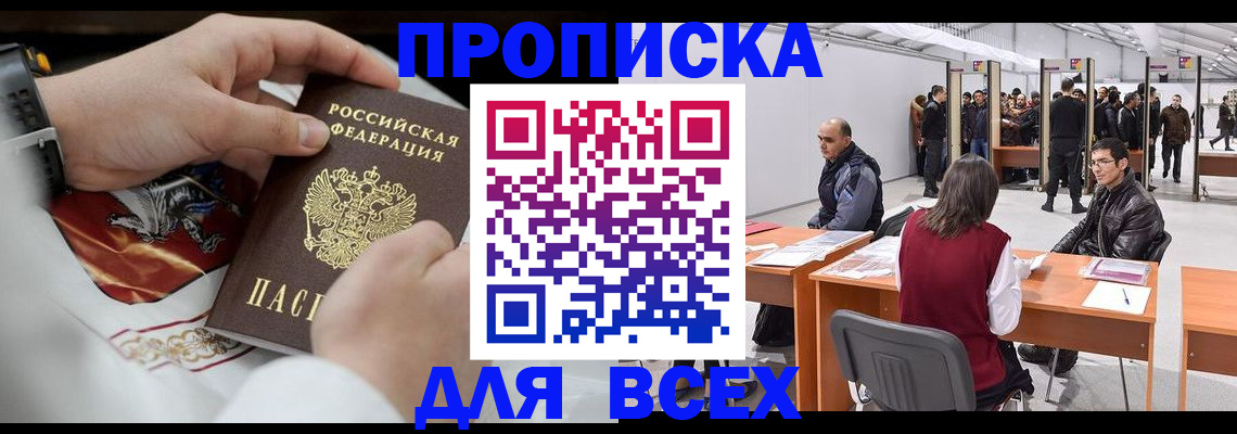 временная прописка в Кашине